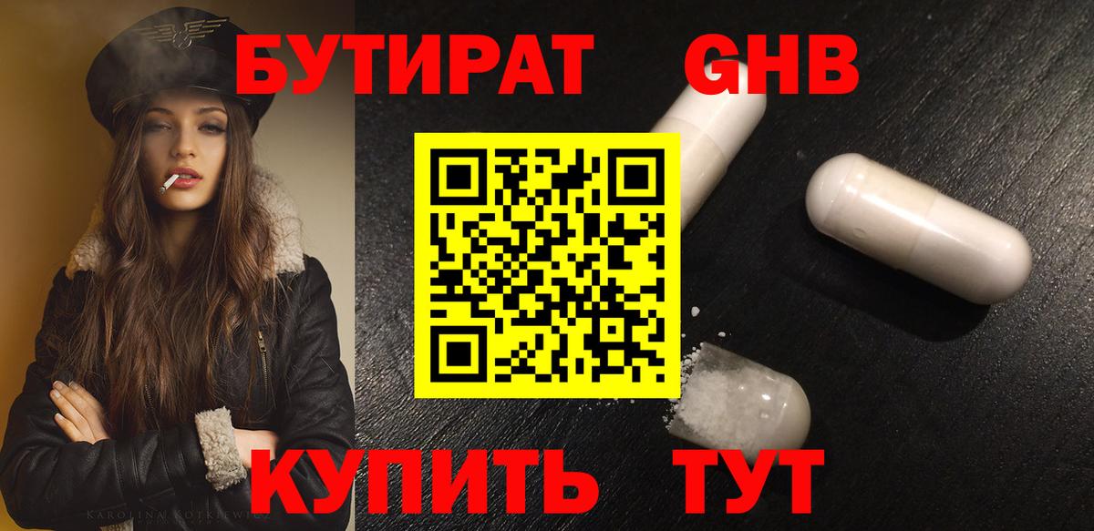 БУТИРАТ BDO  Вход с VPN  Мценск 