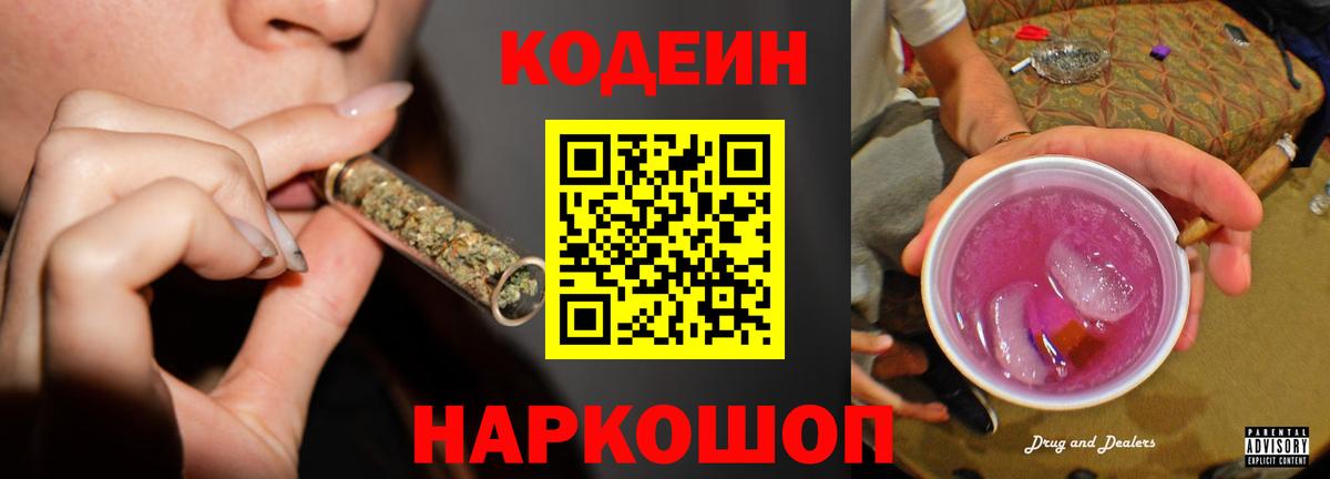 Мценск  Codein Purple Drank  Codein Purple Drank  Вход с VPN 