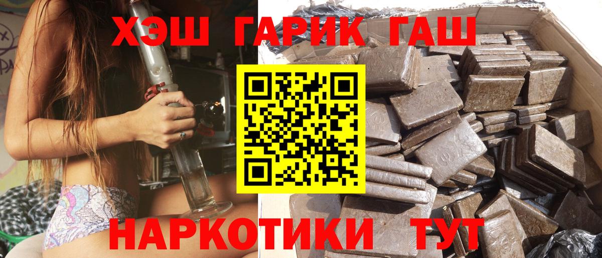 ГАШ хэш Мценск