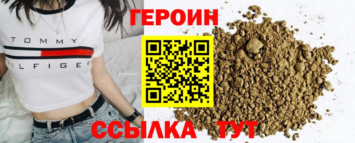 Героин хмурый  Вход с VPN  Мценск 