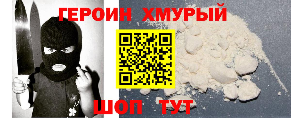 ГЕРОИН Афган Мценск