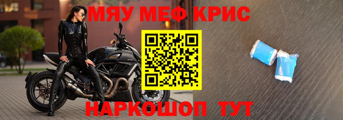 Мефедрон  Мценск