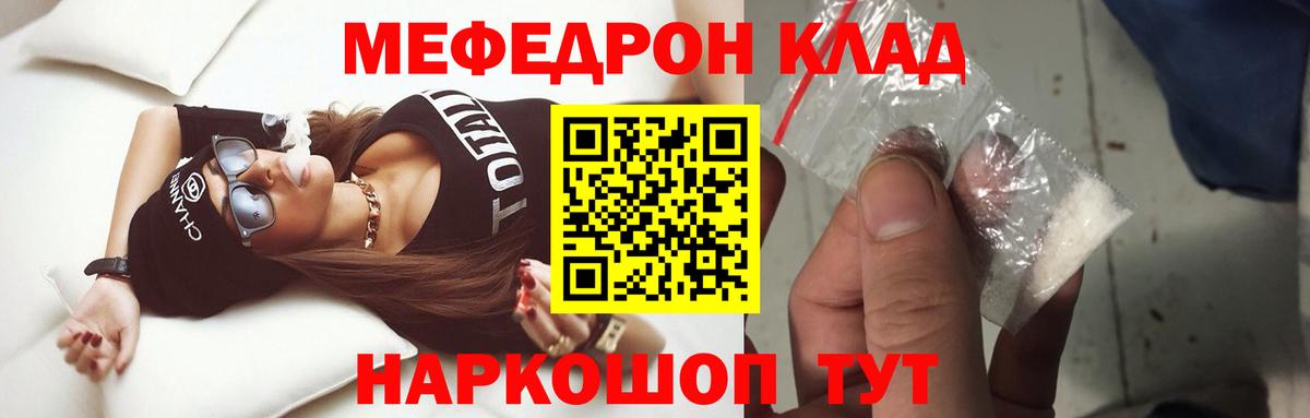 МЯУ-МЯУ VHQ  МЕФ  Мценск  Вход с VPN  Мефедрон 