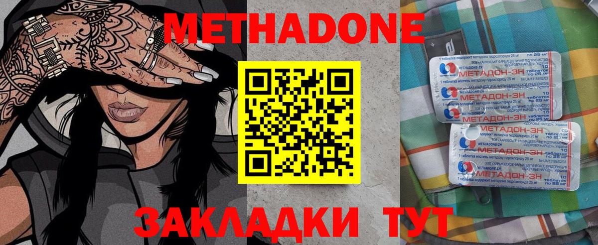 МЕТАДОН белоснежный  Метадон VHQ  Вход с VPN  Мценск 