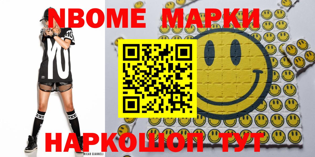 Марки 25I-NBOMe 1500мкг Мценск